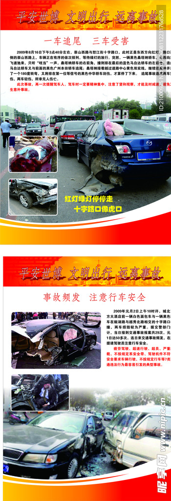 交通事故宣传