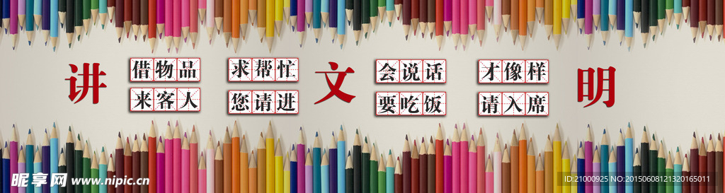 讲文明树新风