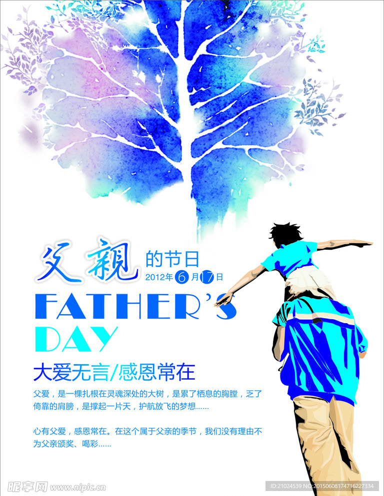 父亲节素材