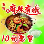 麻辣香锅海报