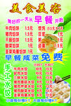 美食宣传单