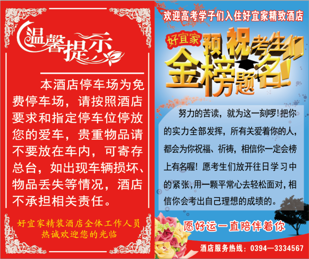 酒店温馨提示牌