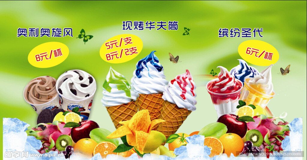 冰淇淋海报