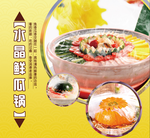水晶鲜瓜锅