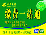 中国邮政