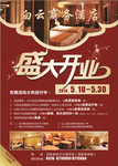 宾馆开业彩页