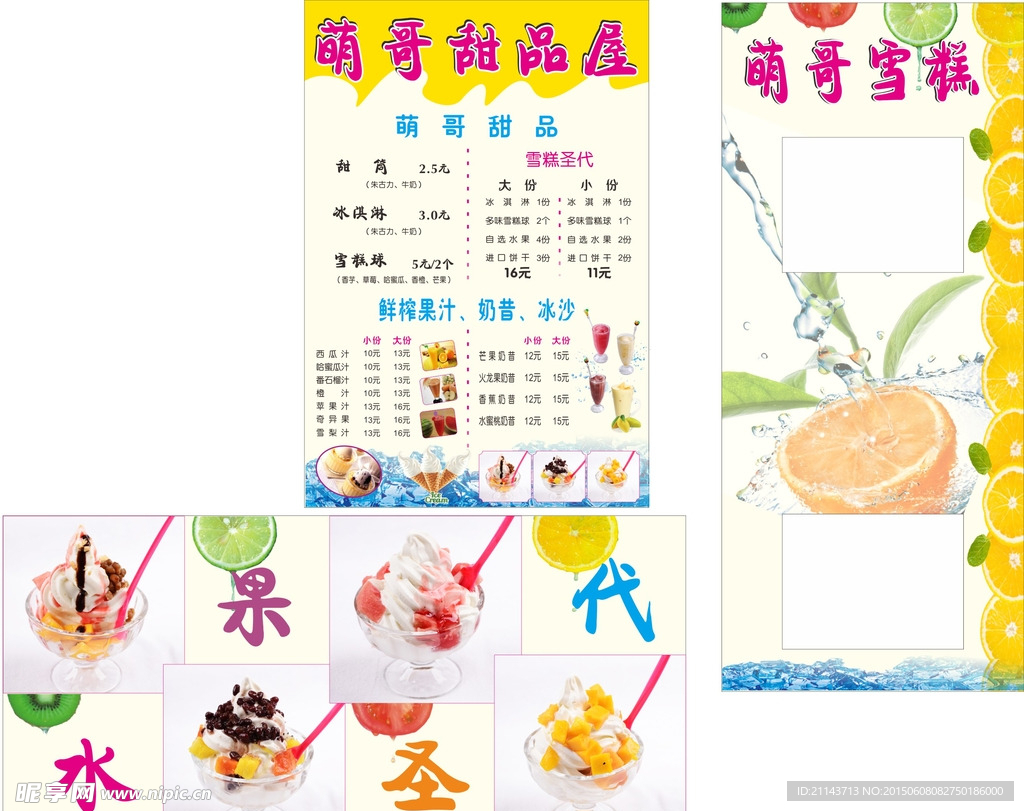 甜品屋
