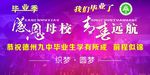 感恩母校