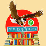梦想  期待  起飞