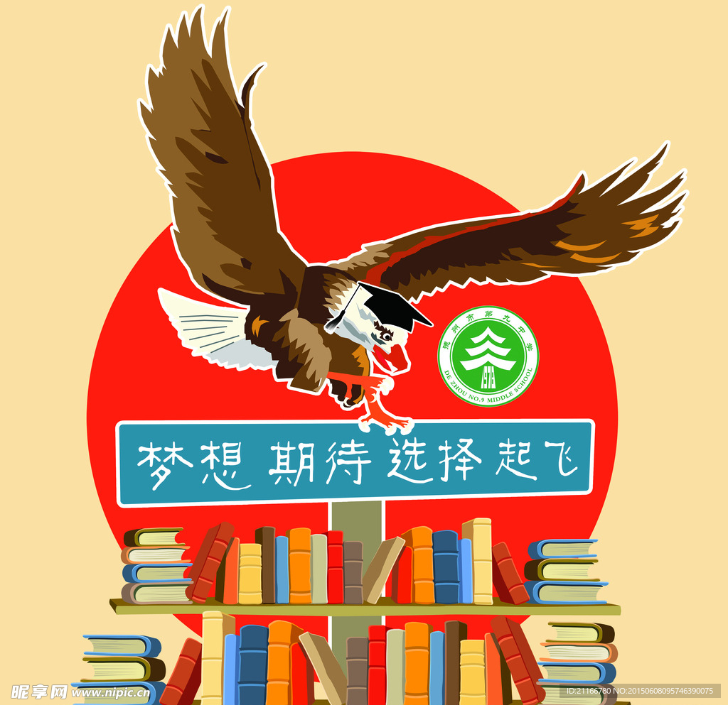 梦想  期待  起飞