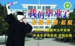 我们毕业了