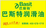 巴斯特润滑油