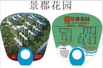 房地产广告扇