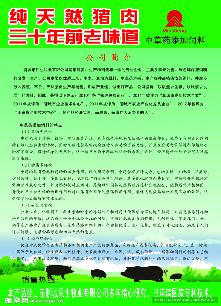 猪肉彩页