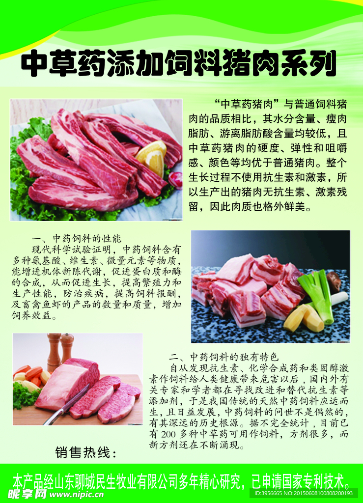 猪肉彩页