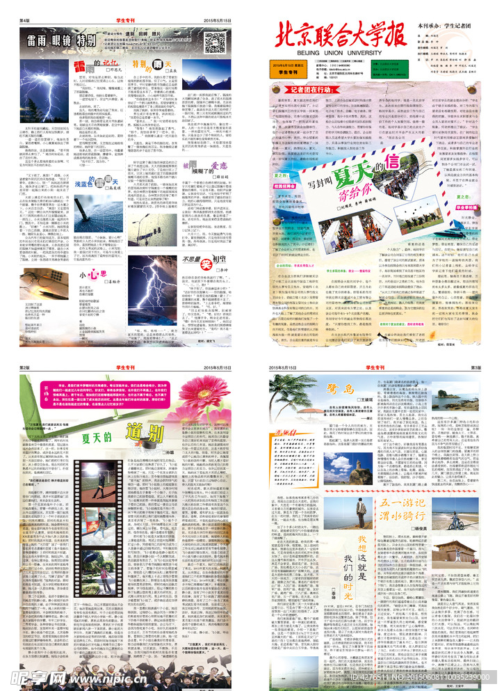 学校报纸 专刊