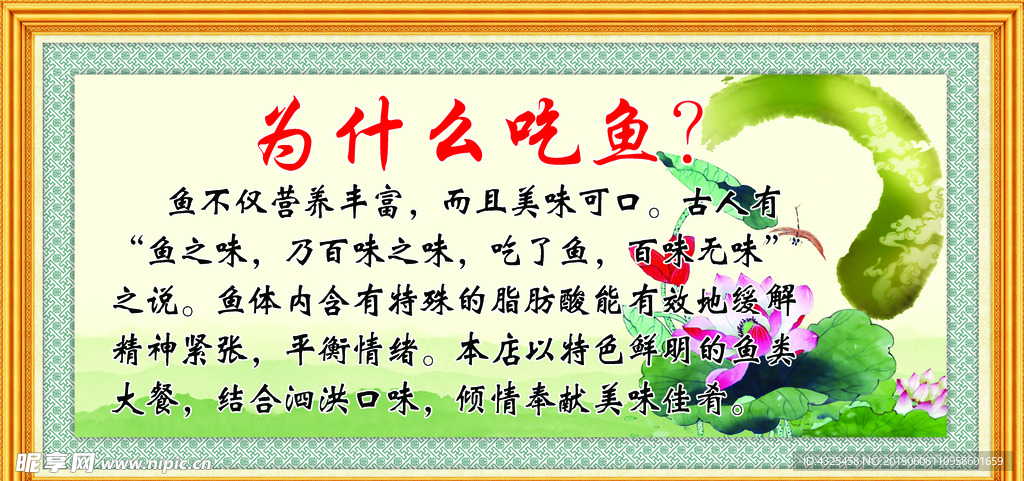 为什么吃鱼