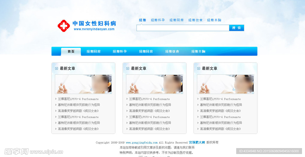 妇科疾病网页PSD设计模板