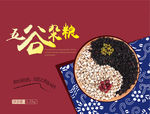 五谷杂粮