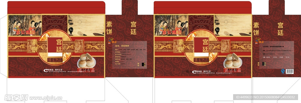 月饼包装