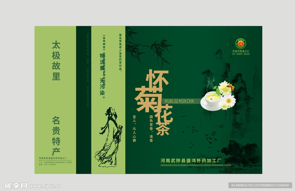 菊花茶包装