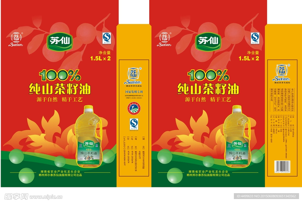 茶籽油包装