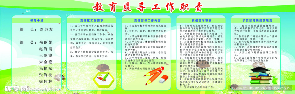 学校教学图版