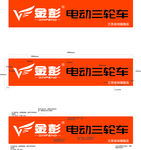 金彭 电动车 标准图 标志