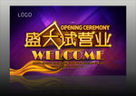 盛大试营业