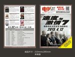 电影快讯影片排期DM单页宣传单