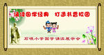 经典诵读