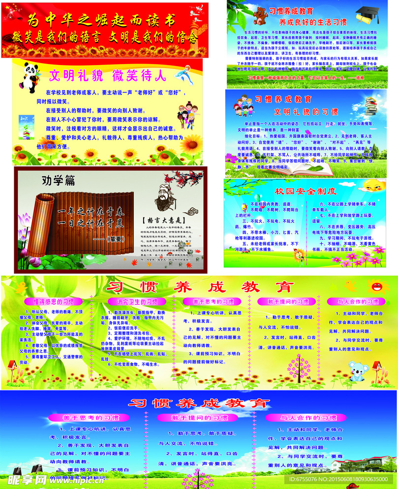 学校展板
