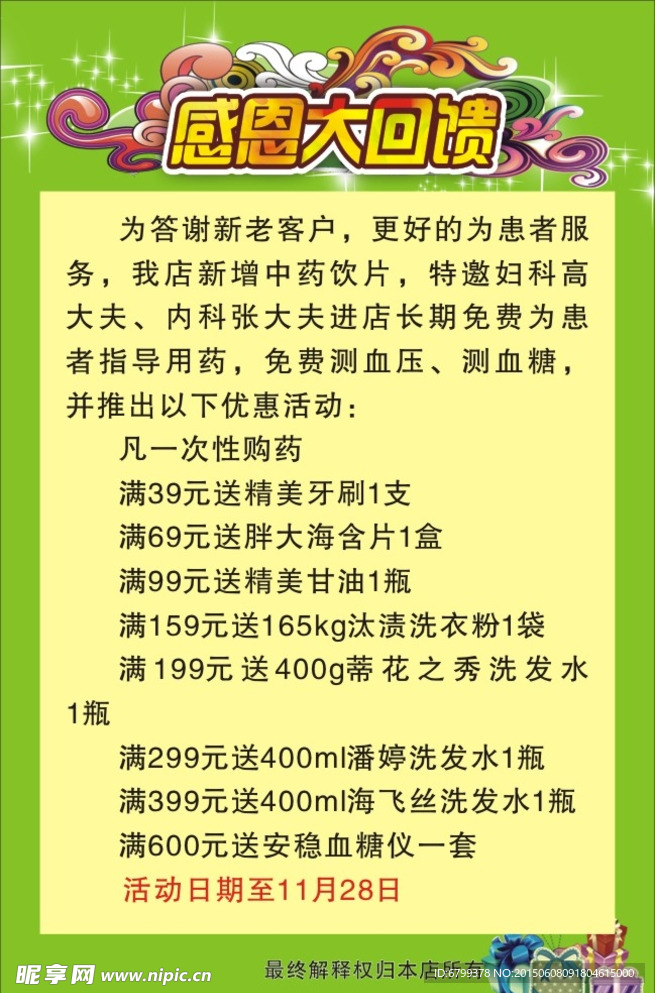 感恩大回馈