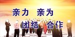 团结合作