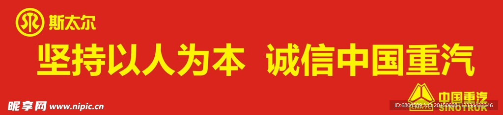 斯太尔标志