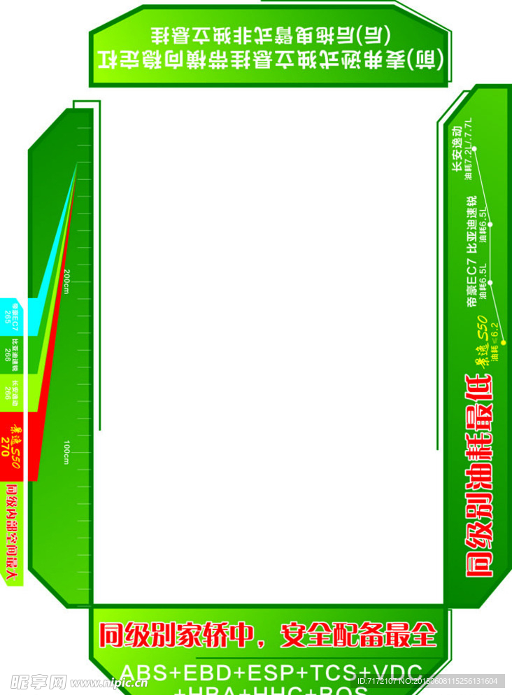 风行S50地贴