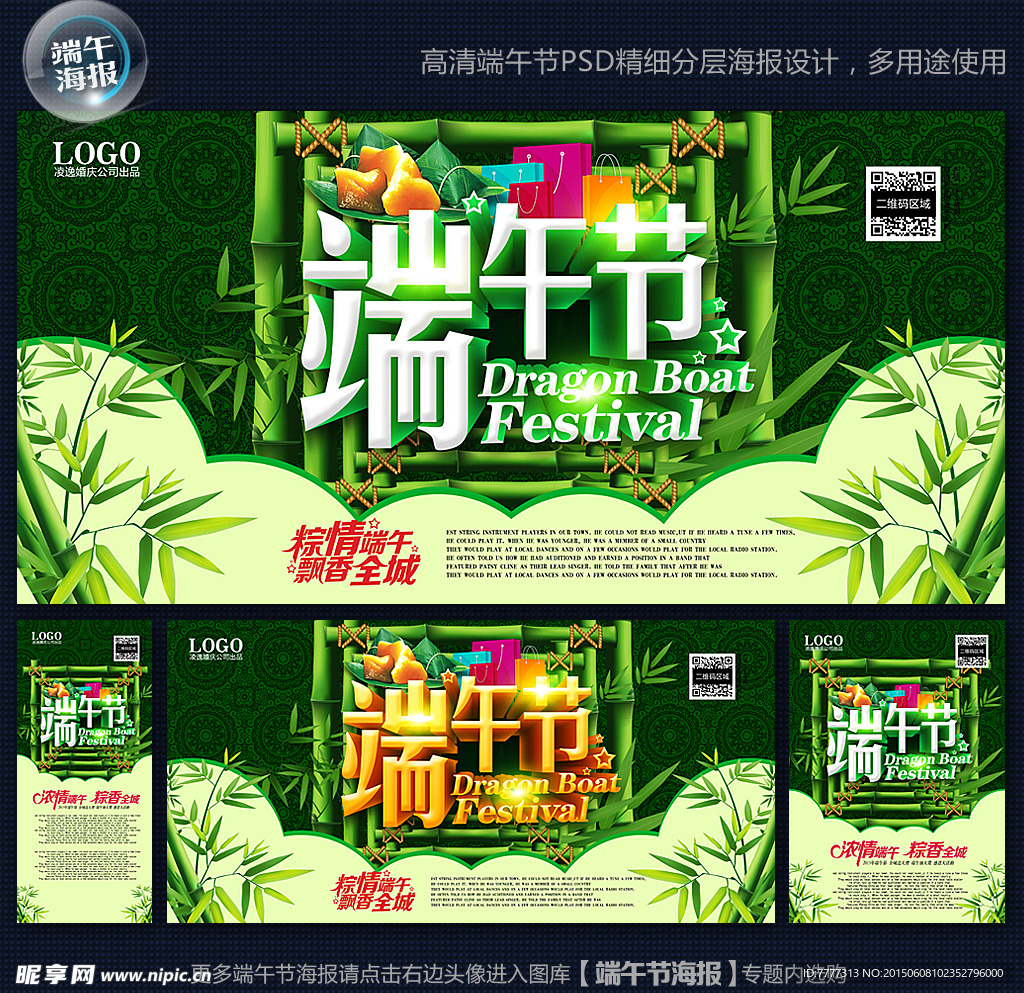 端午节
