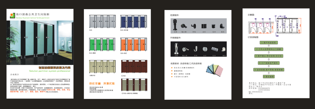 卫生间隔断 宣传册