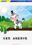 小斑马
