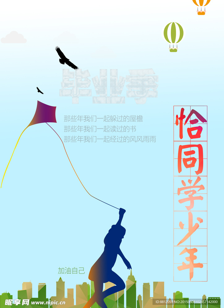 恰同学少年 毕业季