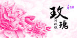 玫瑰阿胶