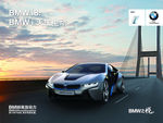 i 8 宝马 BMW 办公室画