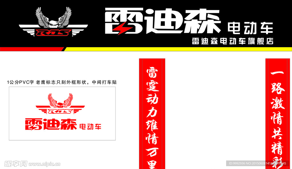 雷迪森电动车