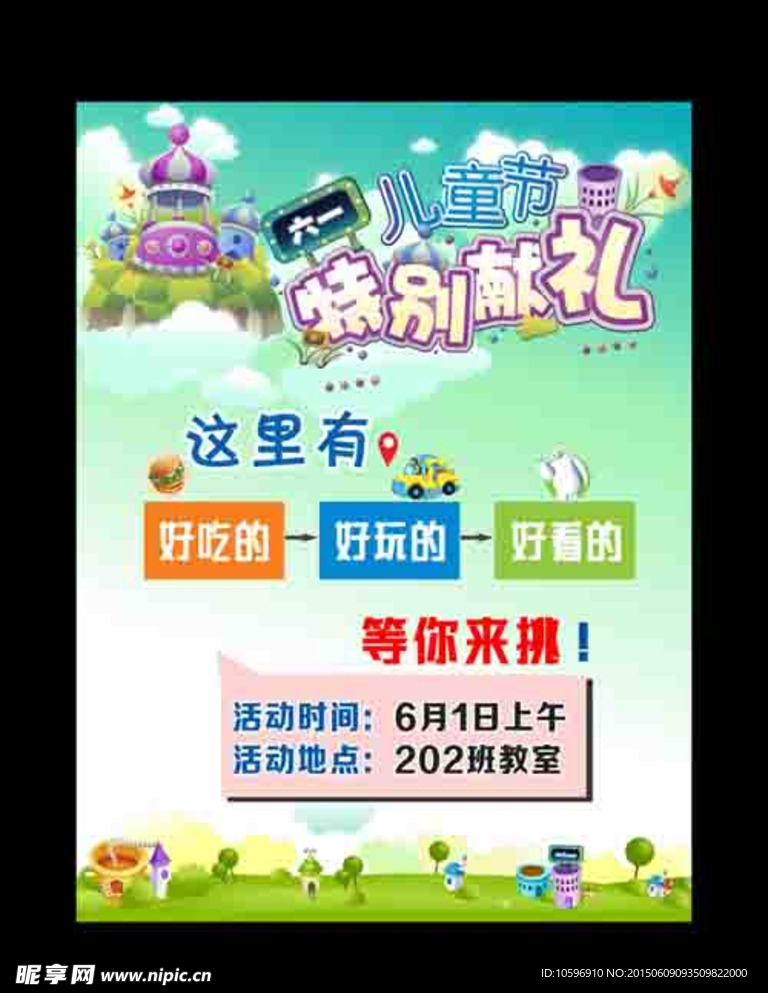 儿童节海报