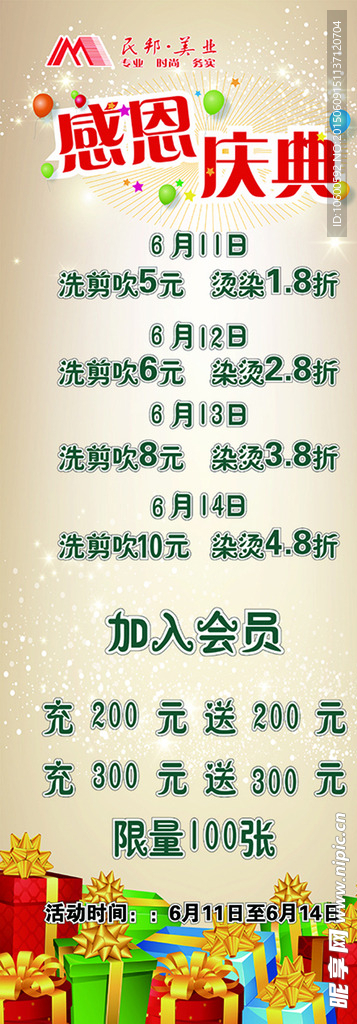 理发店感恩庆典活动展架