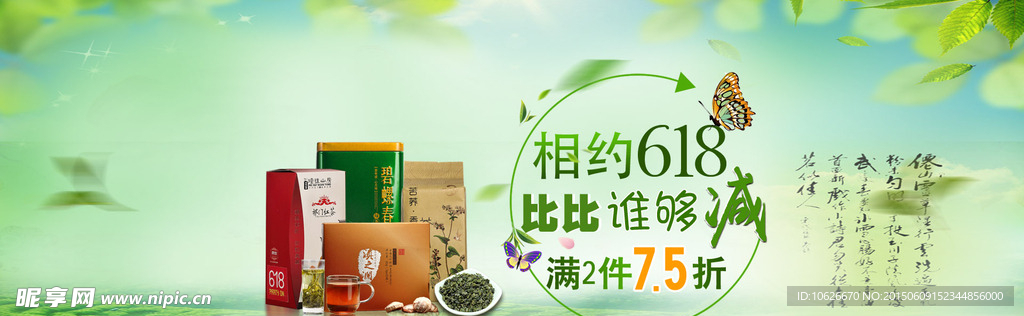 618茶叶素材