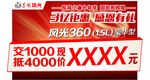 风光360价格牌