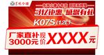 东风小康KO7S价格牌