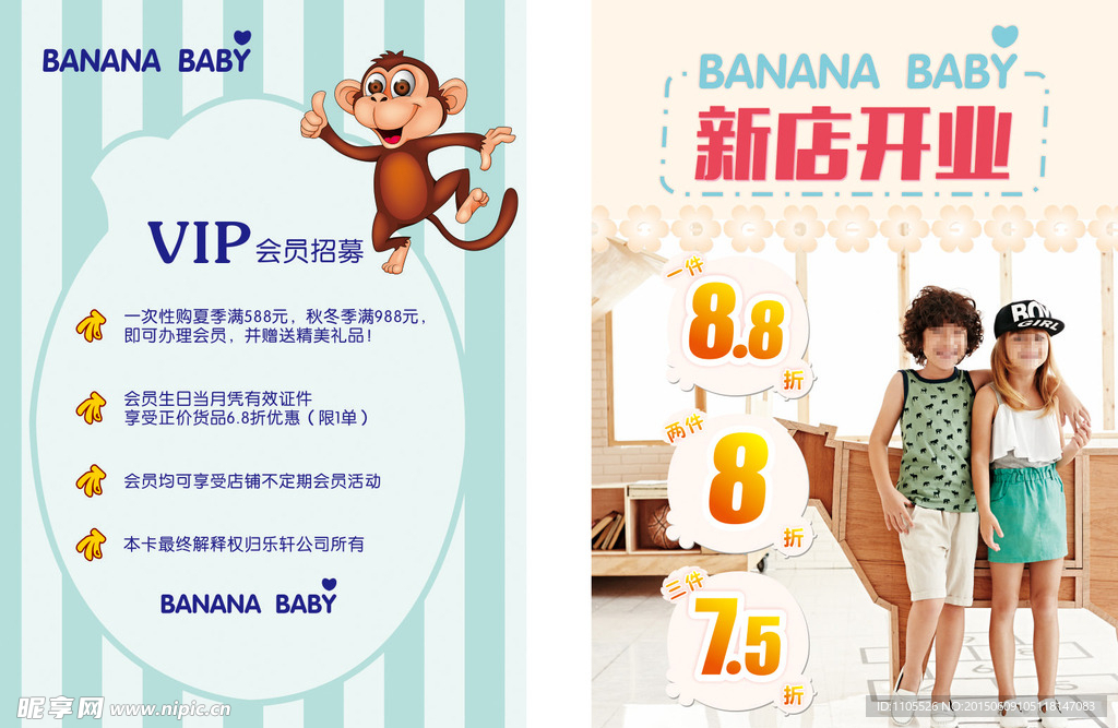 BANANA BABY水牌