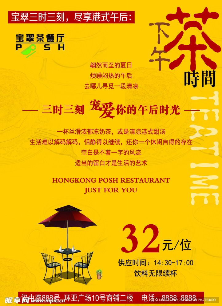 下午茶时间
